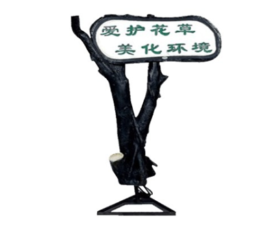 仿真树桩音箱（有字） EAW-670