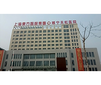 雎宁天虹医院智能广播系统